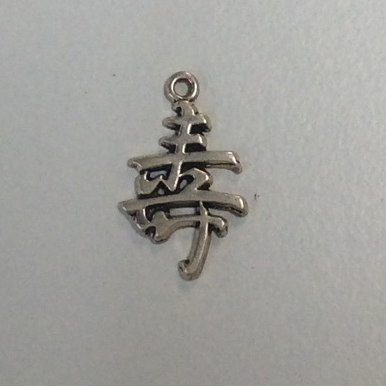 Sterling Silver Charm, Chinese Love Character